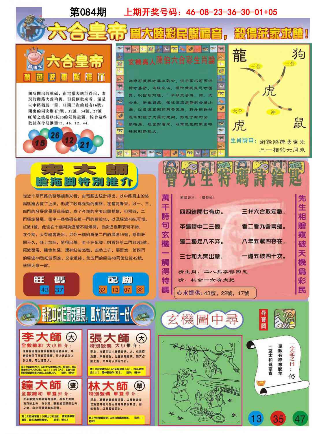 084期六合皇帝B[图]