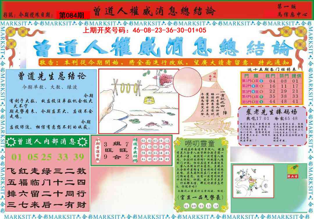 084期曾道人权威消息A[图]