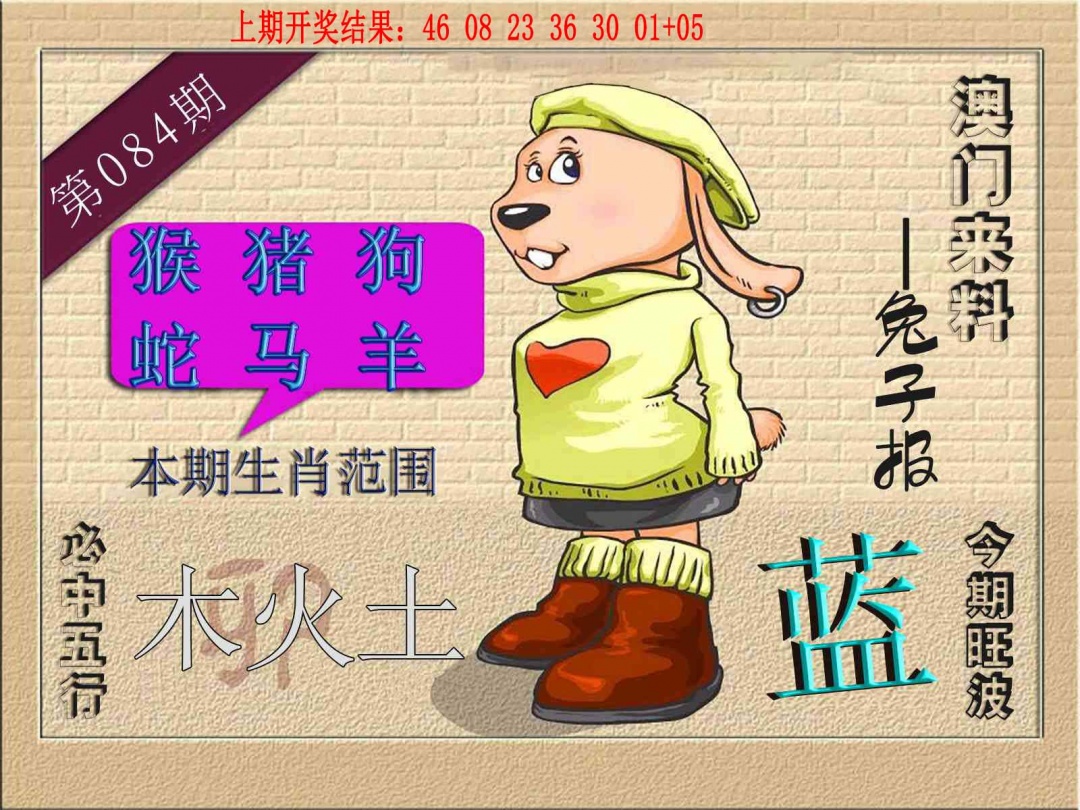 084期(来料)兔报[图]
