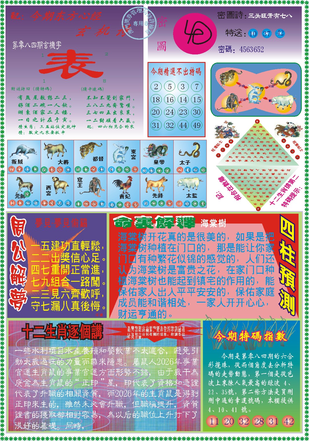 084期东方心经B[图]